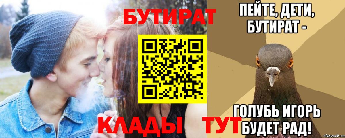 Бутират оксана  Вход с VPN  Кумертау 