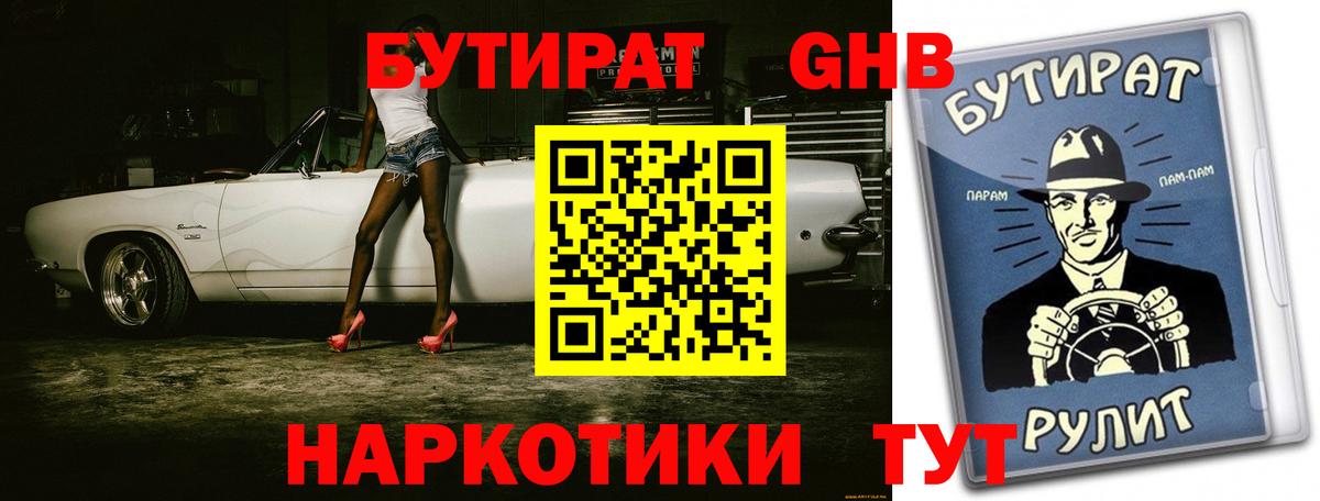 БУТИРАТ жидкий экстази Кумертау