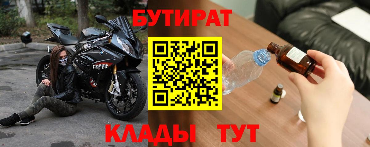 БУТИРАТ буратино Кумертау