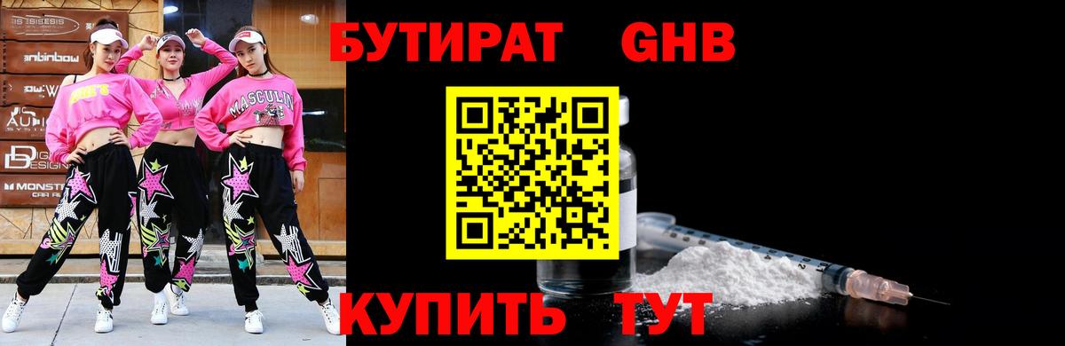 Бутират 1.4BDO  Кумертау 