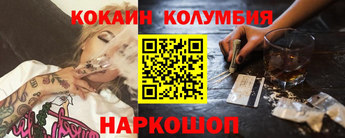 Кокаин Columbia  Кумертау 