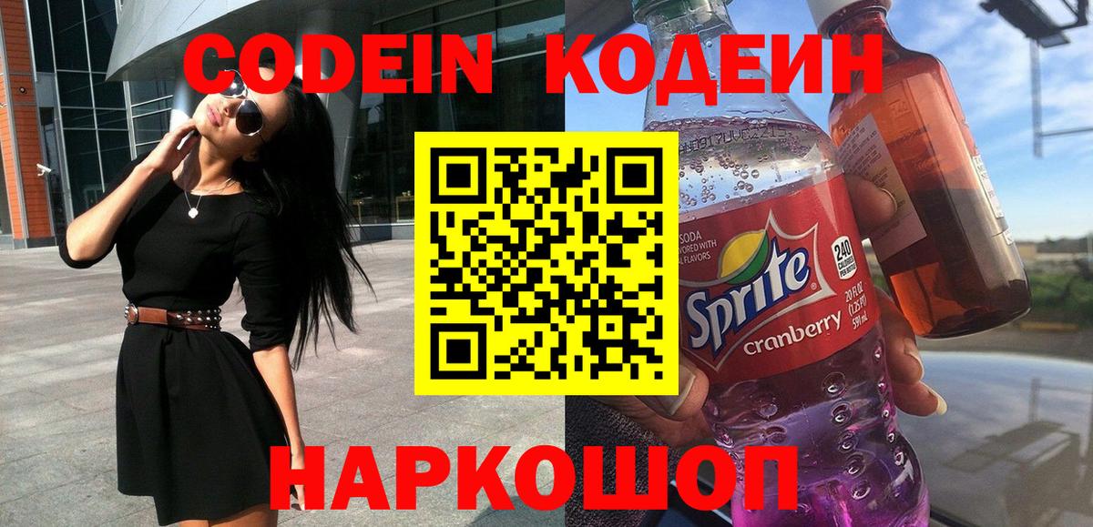 Codein напиток Lean (лин)  Вход с VPN  Кумертау  Кодеин напиток Lean (лин) 