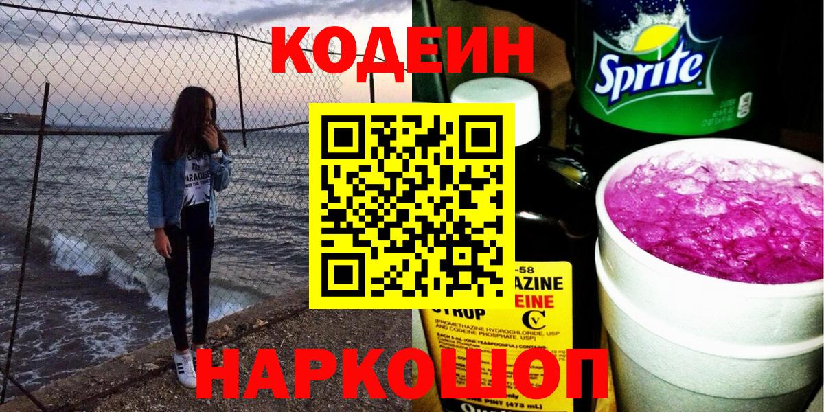 Кодеиновый сироп Lean Purple Drank Кумертау