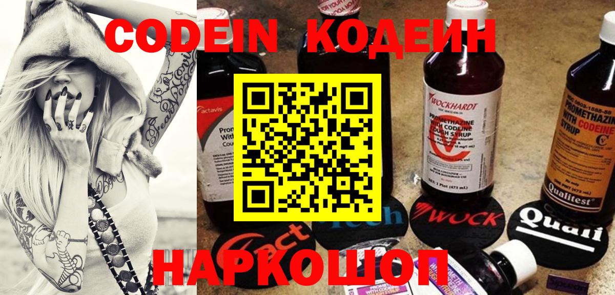 Кодеиновый сироп Lean Purple Drank  Кумертау  Кодеин напиток Lean (лин) 